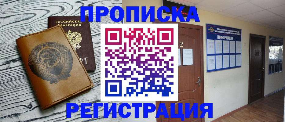 временная регистрация в Десногорске