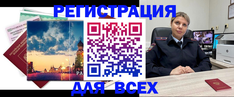 прописка 2025 в Десногорске