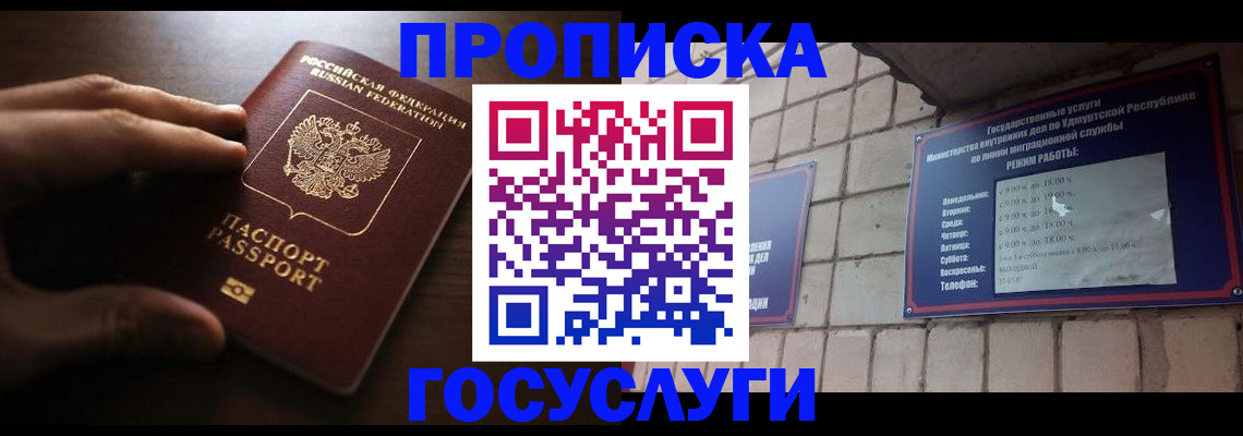 прописка поиск в Десногорске