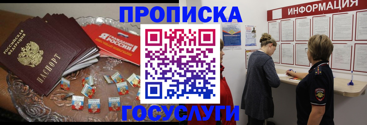 прописка в Десногорске