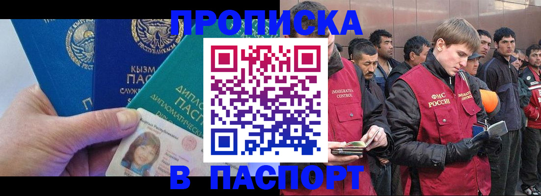 прописка паспорт в Десногорске